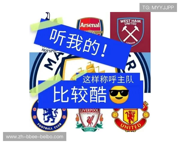 英超球衣印字规定及官方标准介绍