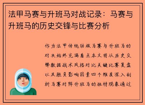 法甲马赛与升班马对战记录：马赛与升班马的历史交锋与比赛分析