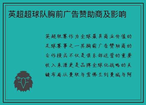 英超超球队胸前广告赞助商及影响