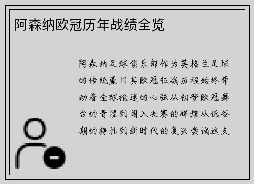 阿森纳欧冠历年战绩全览